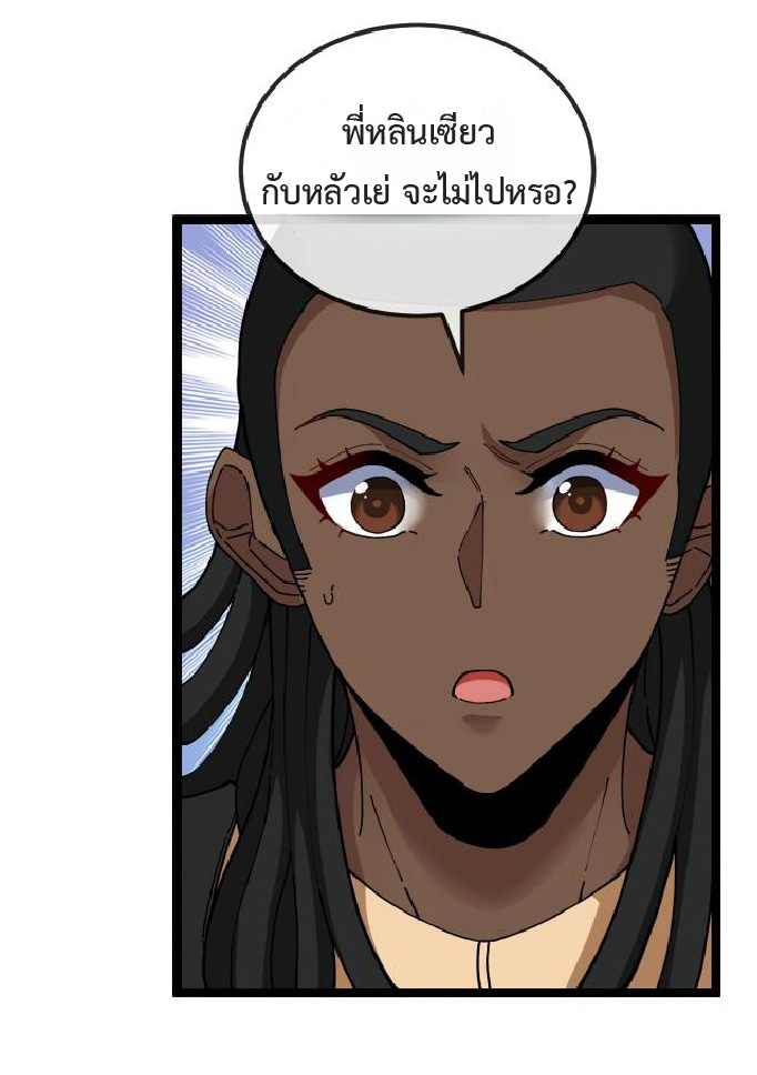 Super god system  ระบบสุดเทพ ตอนที่ 95 หน้า 37