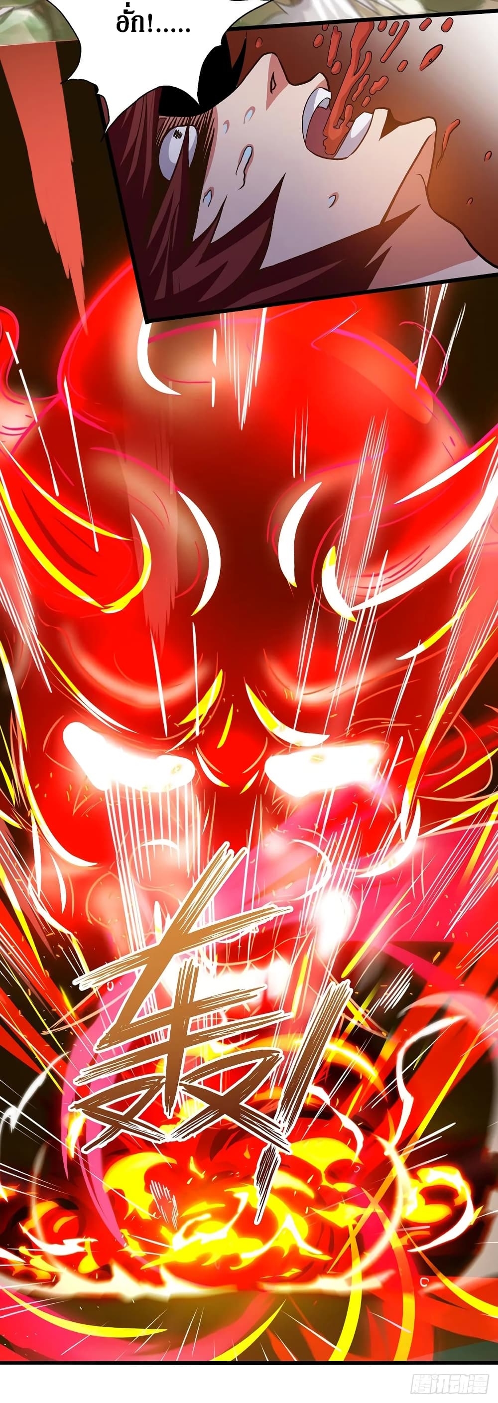 Dominate The Three Realms ตอนที่ 94 หน้า 13