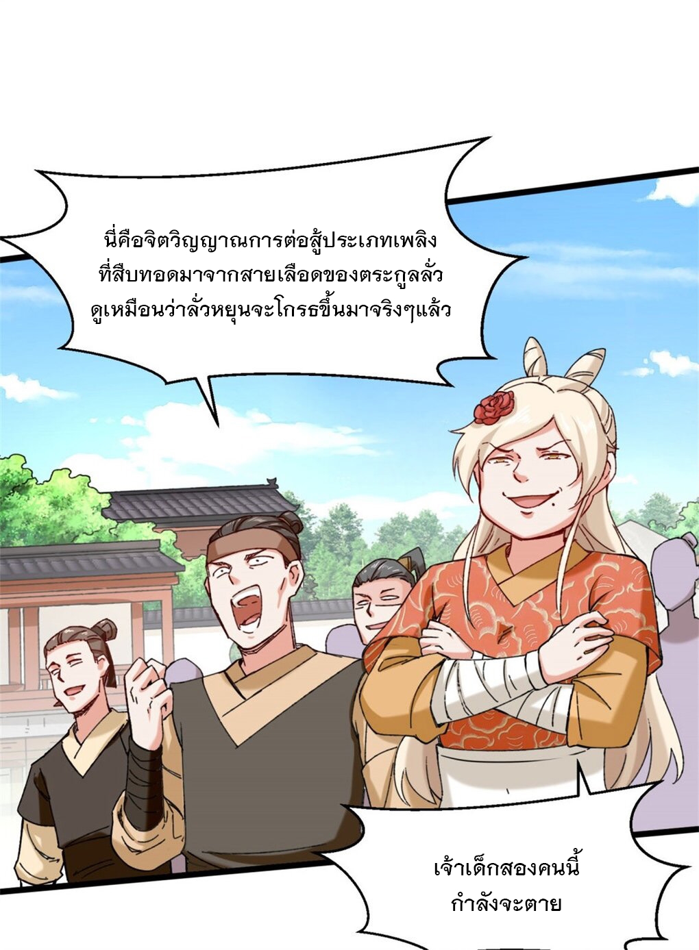 ข้าคือผู้กลืนกินไร้ที่สิ้นสุด (ชนจีน) ตอนที่ 46 หน้า 38