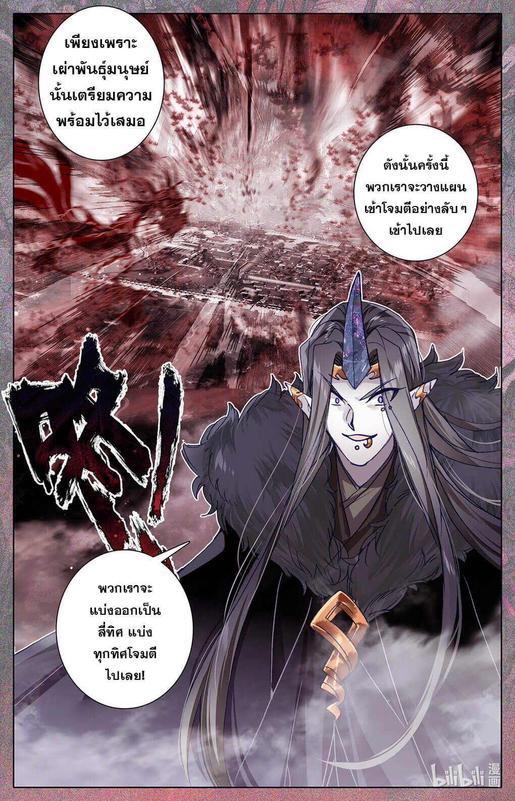 Azure Legacy (ทันจีน) ตอนที่ 172 หน้า 3
