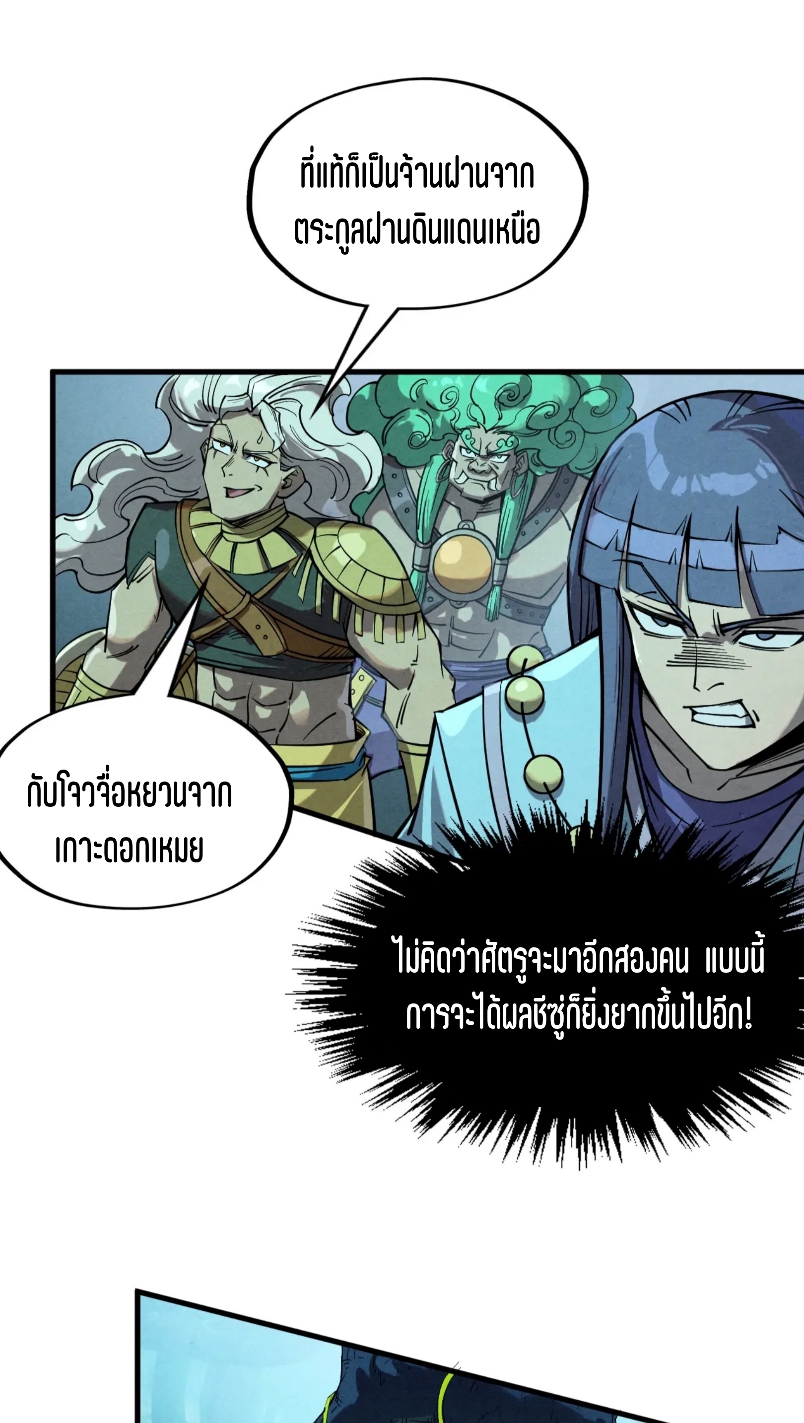 มหาเทพนิรันดร์กาล ตอนที่ 166 หน้า 47