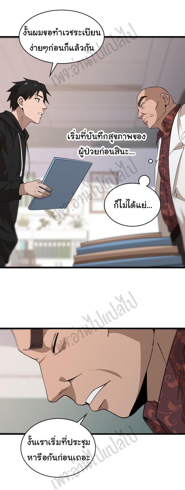 สุดยอดระบบของหมอหลิงหรัน ตอนที่ 78 หน้า 16