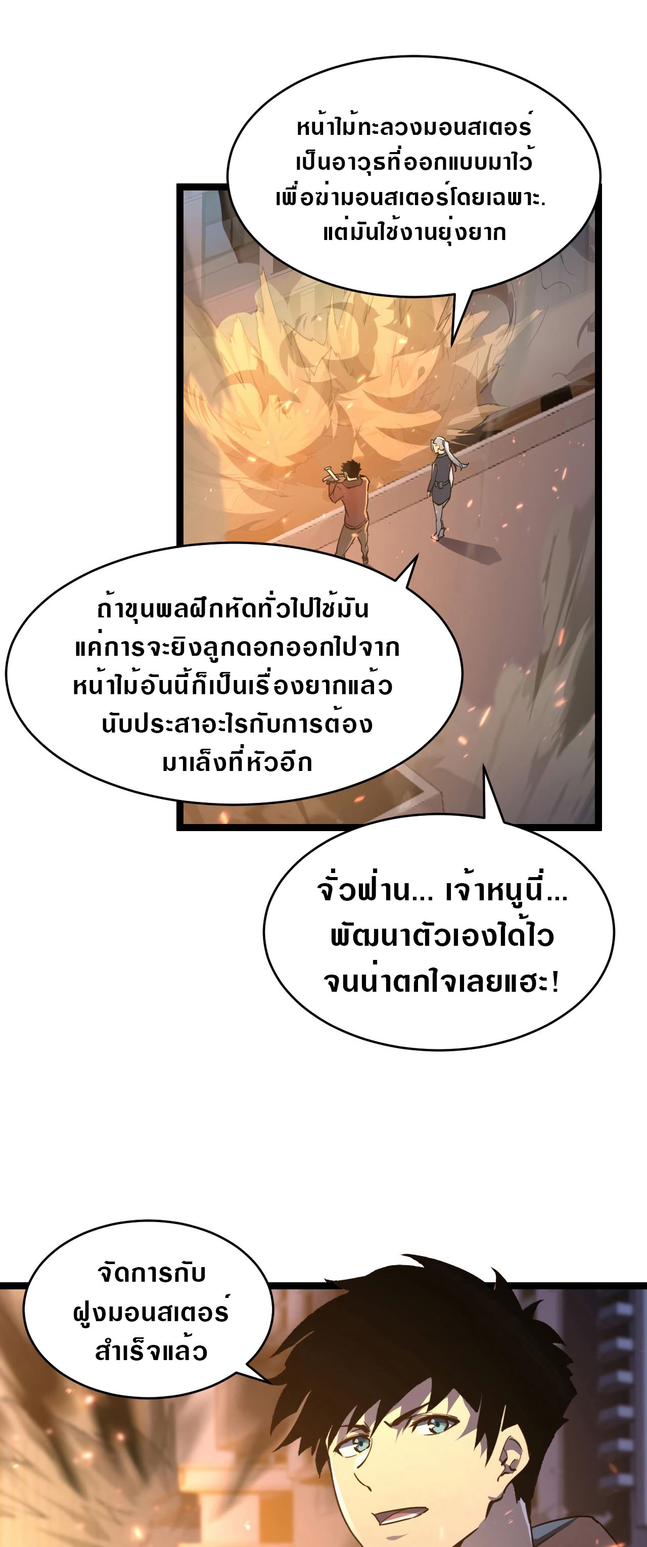 Rise From The Rubble |  เศษซากวันสิ้นโลก ตอนที่ 81 หน้า 25