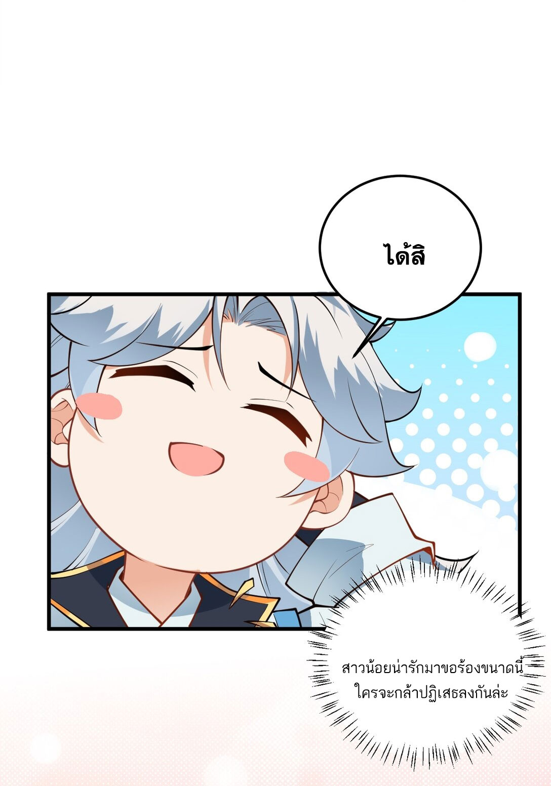 ด้วยโลกแห่งการฝึกตน เหล่าเซียนจึงอยู่ยงคงกระพันในใต้หล้า ตอนที่ 8 หน้า 18