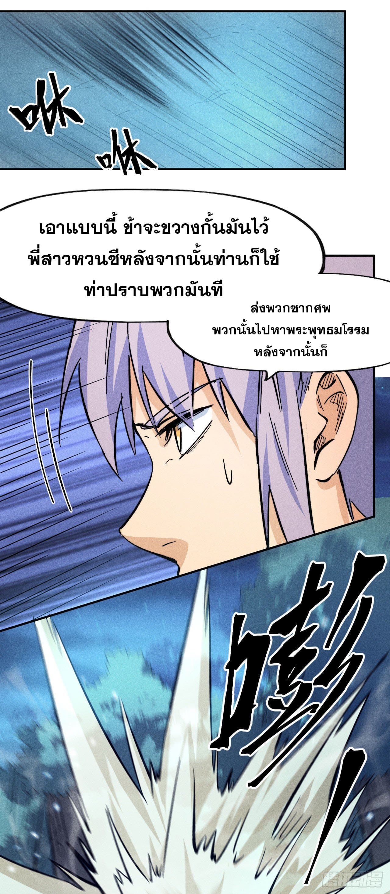 ตูข้านี่แหละเทพ (ทันจีน) ตอนที่ 74 หน้า 29