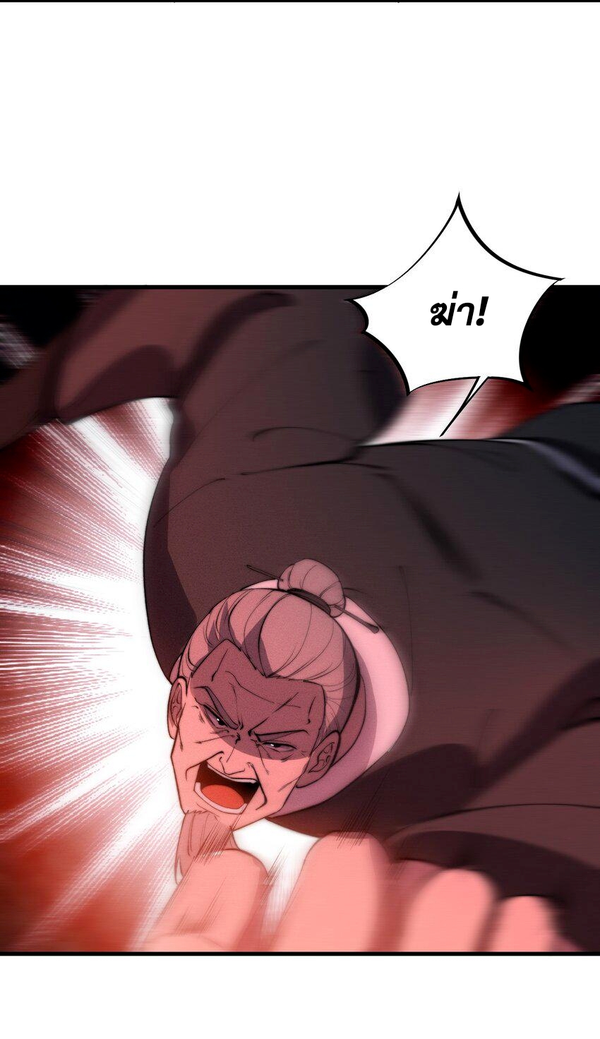 ระบบกลืนกินขั้นสุดยอด ตอนที่ 23 หน้า 16