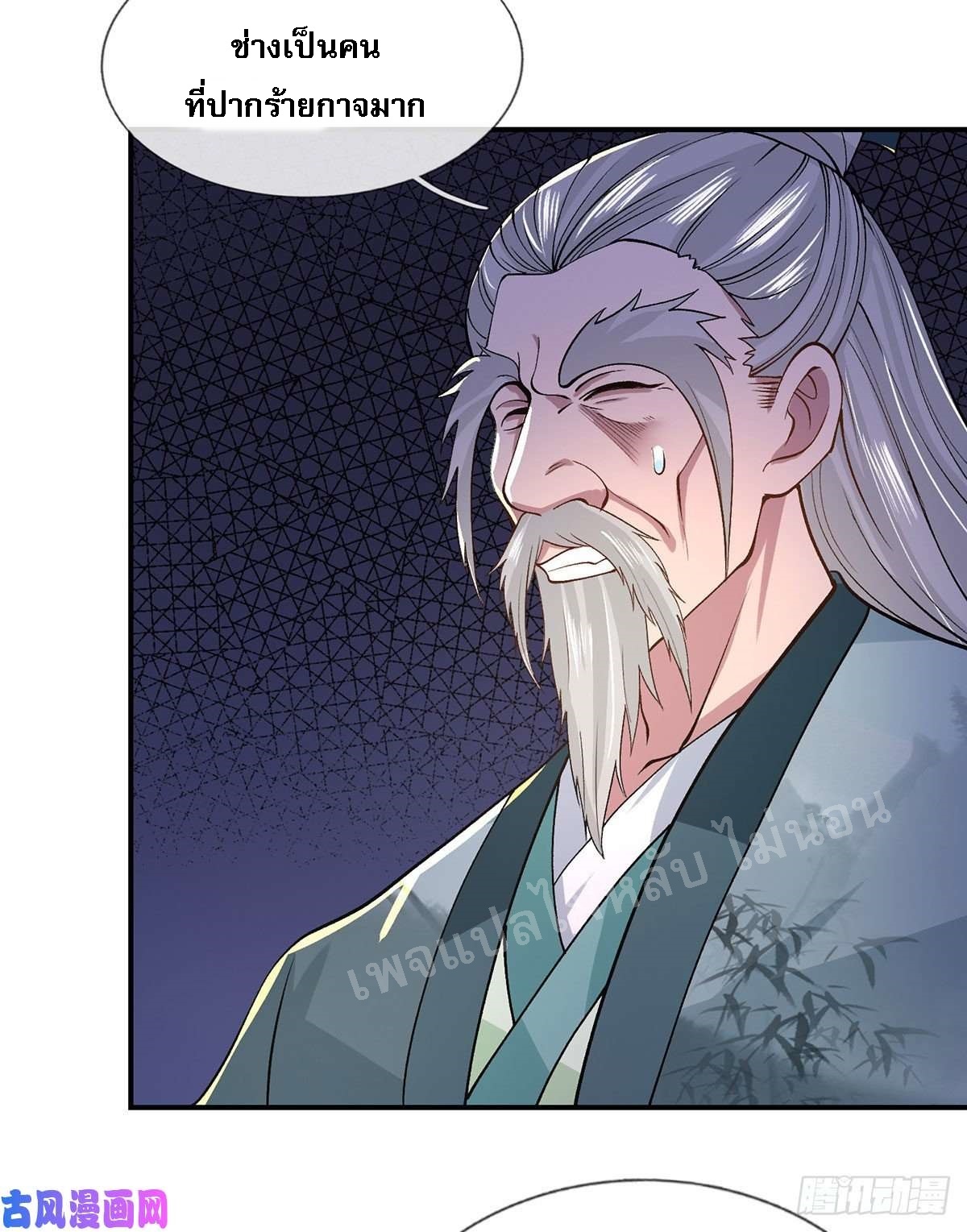 ราชันย์เทพยุทธ์มังกรผงาดฟ้า ตอนที่ 41 หน้า 37