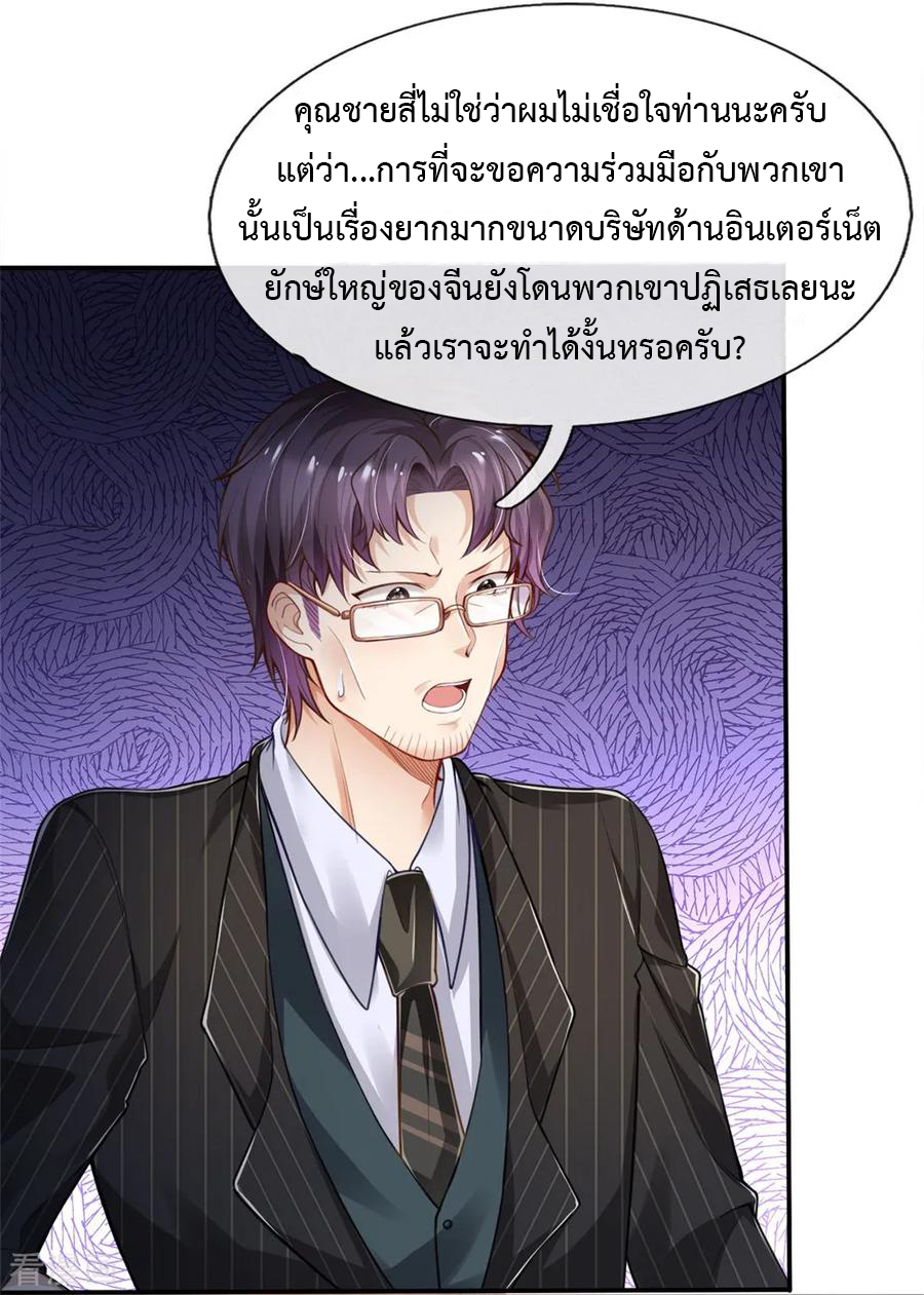 ยอดปรมาจารย์ล้างแค้น ตอนที่ 13 หน้า 10