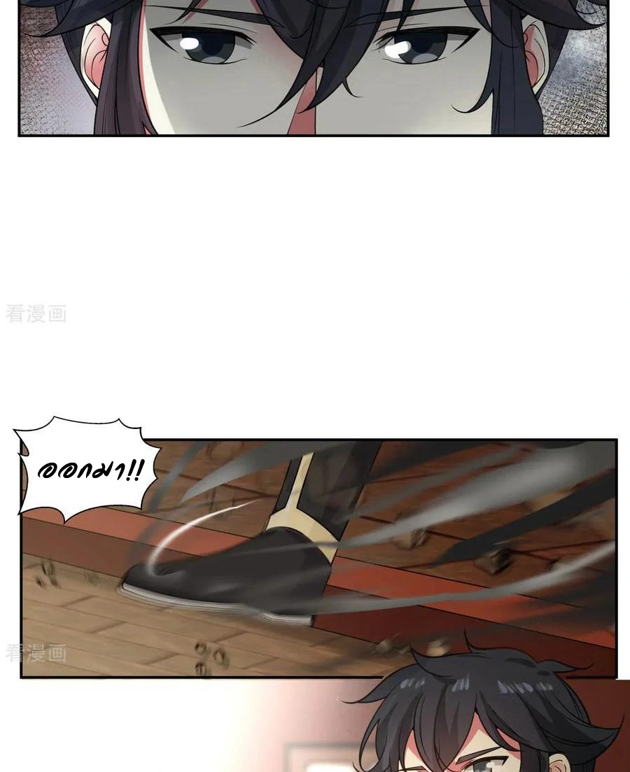 Chaos Alchemist (วิบัติการณ์เทพเซียนโอสถ) ตอนที่ 1 หน้า 4