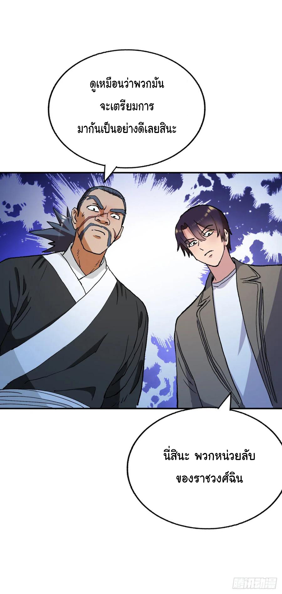 ระบบไลฟ์สด เจ้าพ่อสายเปย์ ตอนที่ 95 หน้า 5