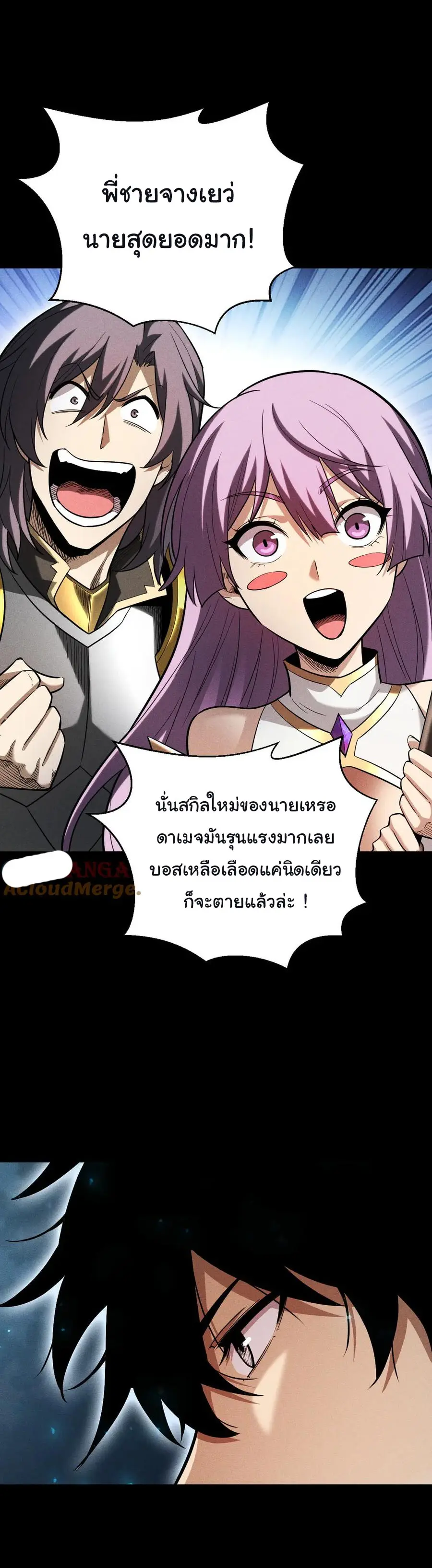 เปลี่ยนคราสระดับตำนานเทพผู้อัญเชิญปีศาจแห่งความตาย ( Idle Player Returns as a God ) ตอนที่ 23 หน้า 39