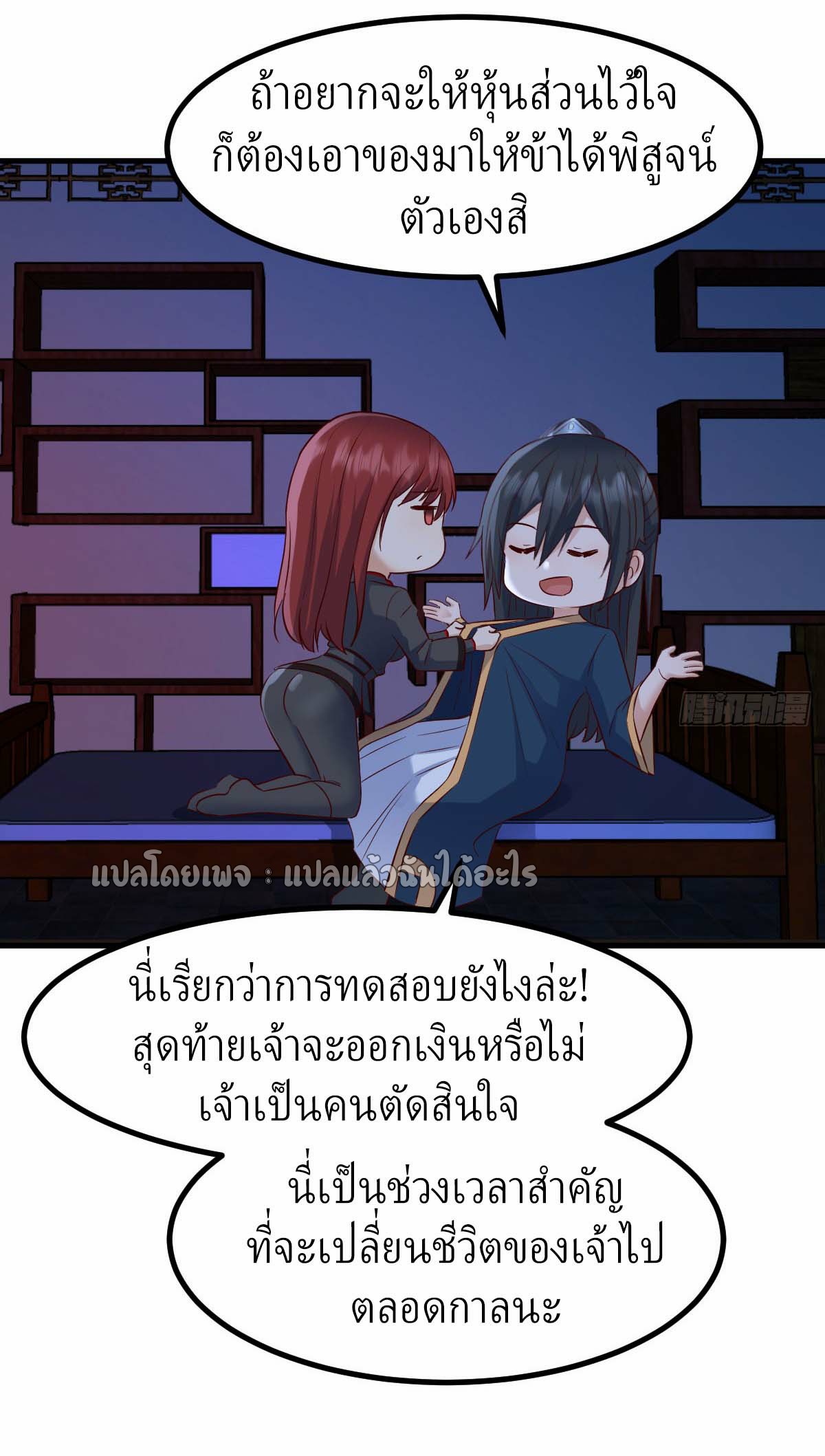 เกิดใหม่ทั้งทีมีเงินแค่เหรีญเดียว ตอนที่ 6 หน้า 33