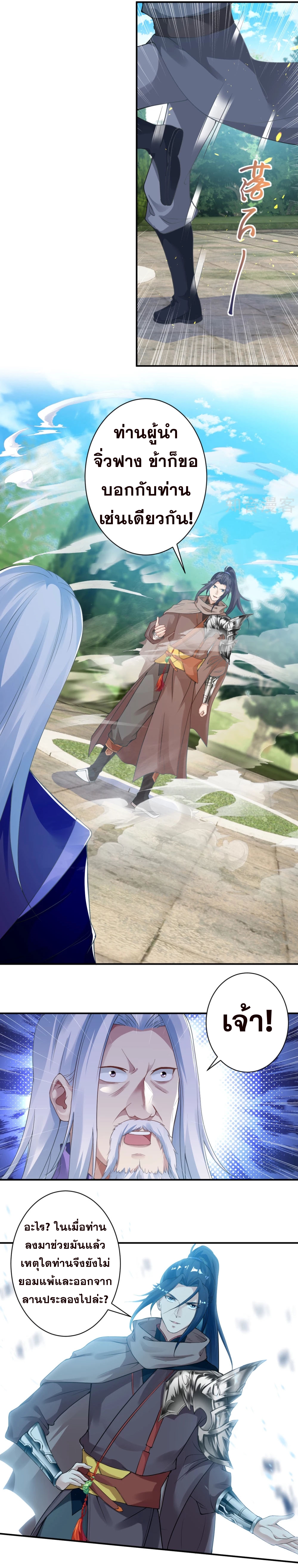 Against the Gods - อสูรพลิกฟ้า ตอนที่ 310 หน้า 12