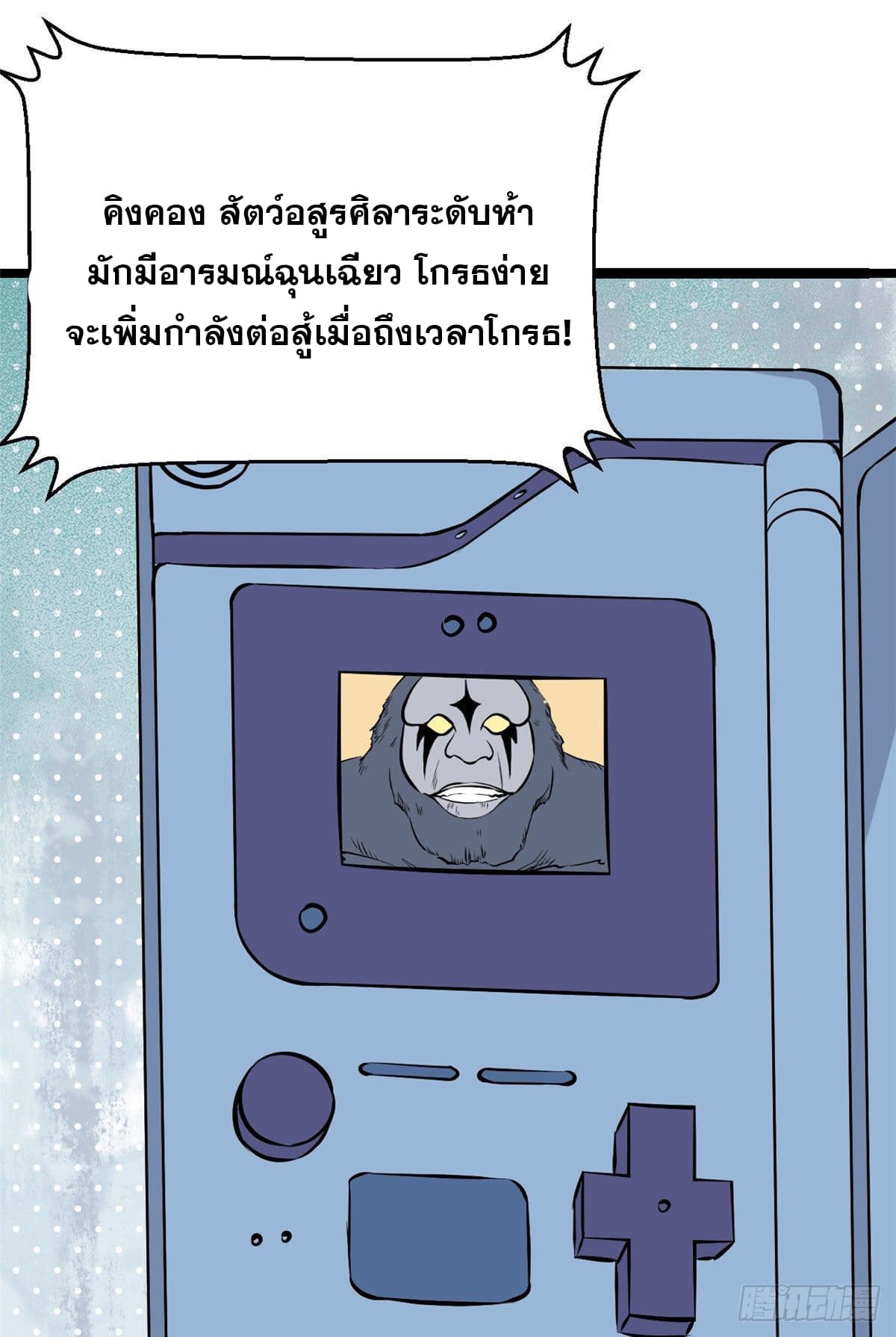 นิกายที่แข็งแกร่งที่สุด (ทันจีน) ตอนที่ 104 หน้า 7