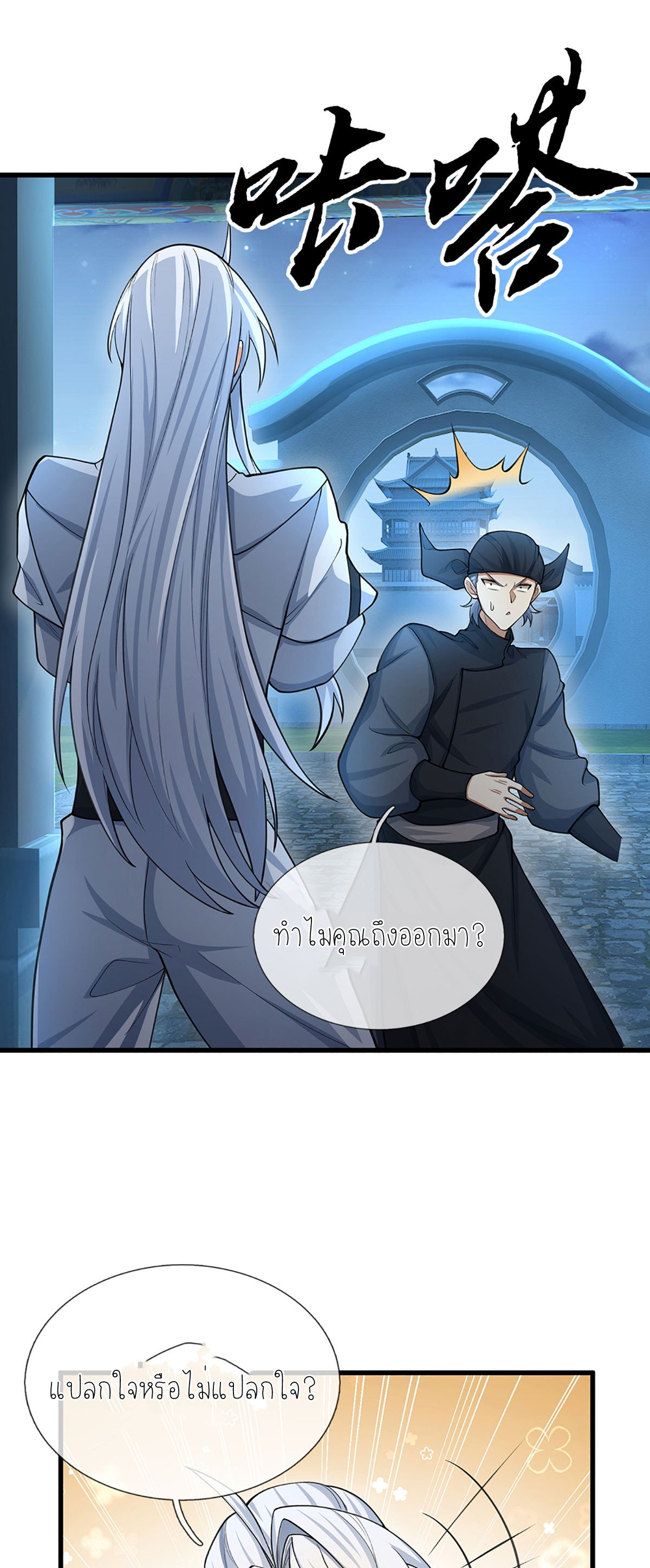 ปลุกร่างกาย ฉันอมตะ ตอนที่ 20 หน้า 31