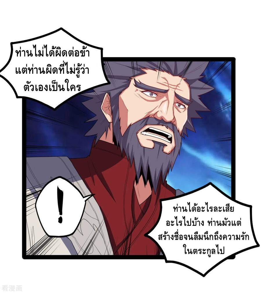 เหยียบย่ำแม่น้ำอมตะ ตอนที่ 90 หน้า 31