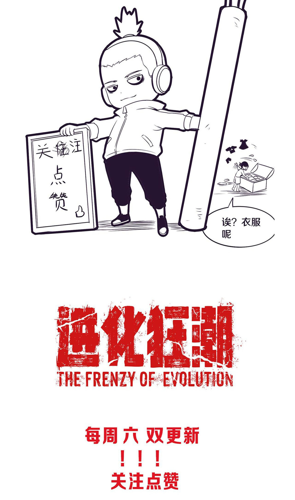 The Frenzy Of Evolution ตอนที่ 42 หน้า 71