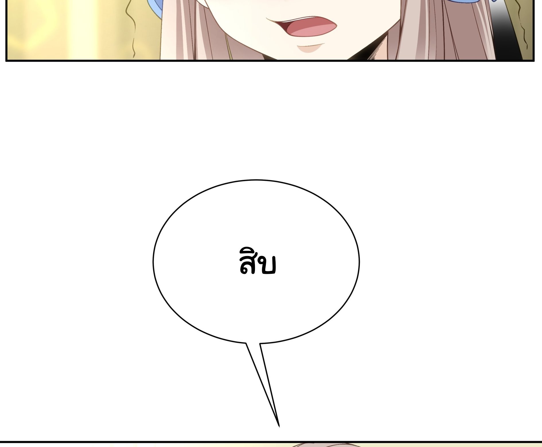 ศิษย์พี่ ข้าไม่อยากฝึกแล้ว ตอนที่ 8 หน้า 4