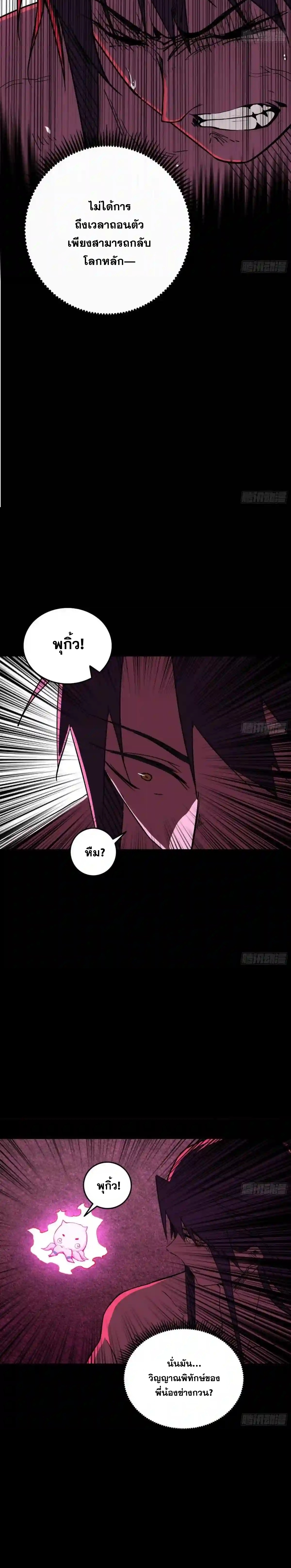 I'm an Evil God ข้าคือจักรพรรดิปีศาจ ตอนที่ 192 หน้า 18