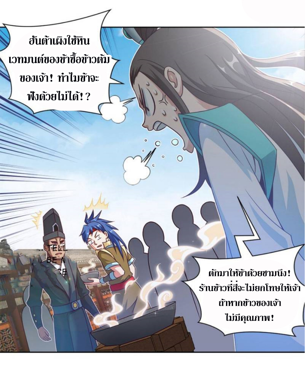 Doomed to be a king ตอนที่ 15 หน้า 8