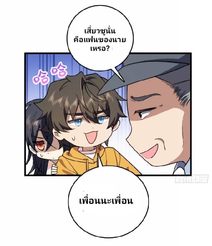 ภรรยาของผมเป็นเทพเซียนที่อยู่มานับพันปี ตอนที่ 10 หน้า 23