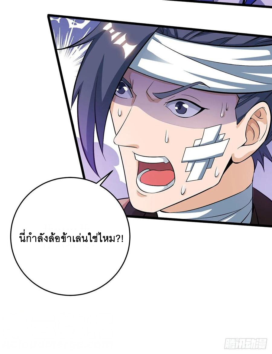 Dominate The Three Realms ตอนที่ 80 หน้า 16