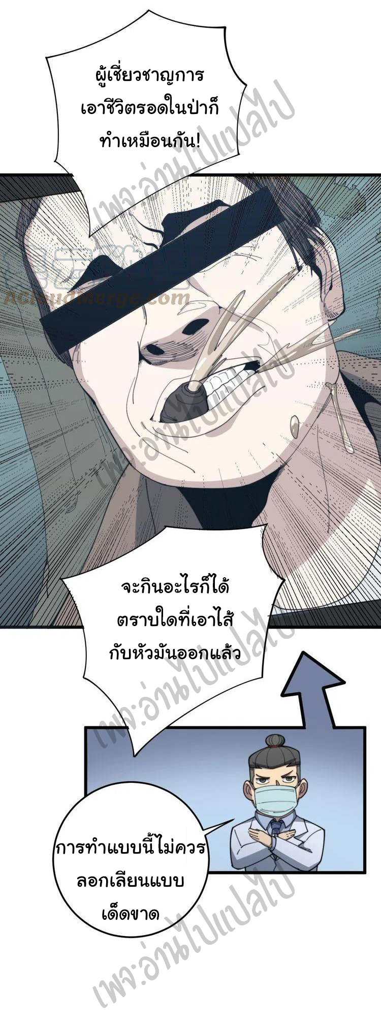 Bad Hand Witch Doctor สุดยอดพ่อมดหมอผี ตอนที่ 144 หน้า 36