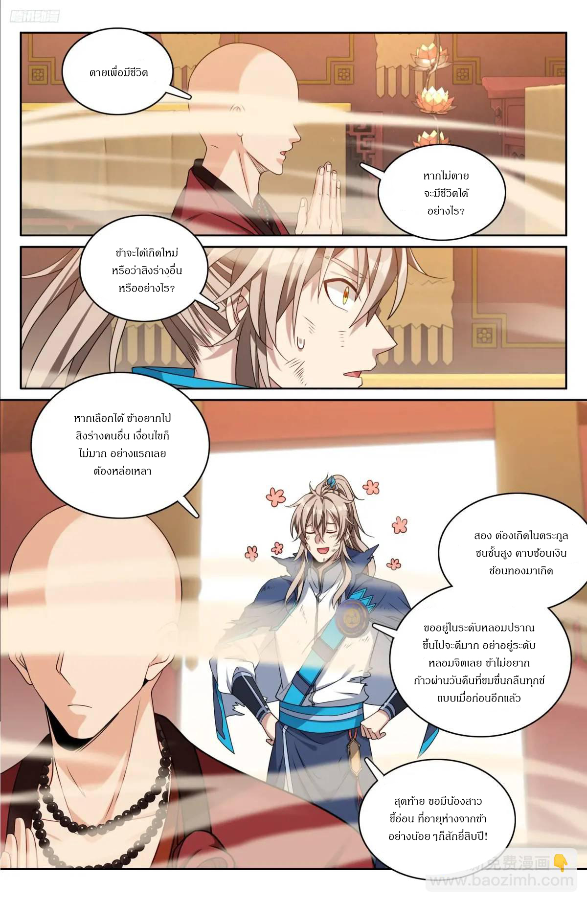 ผู้พิทักษ์รัตติกาล ตอนที่ 275 หน้า 7