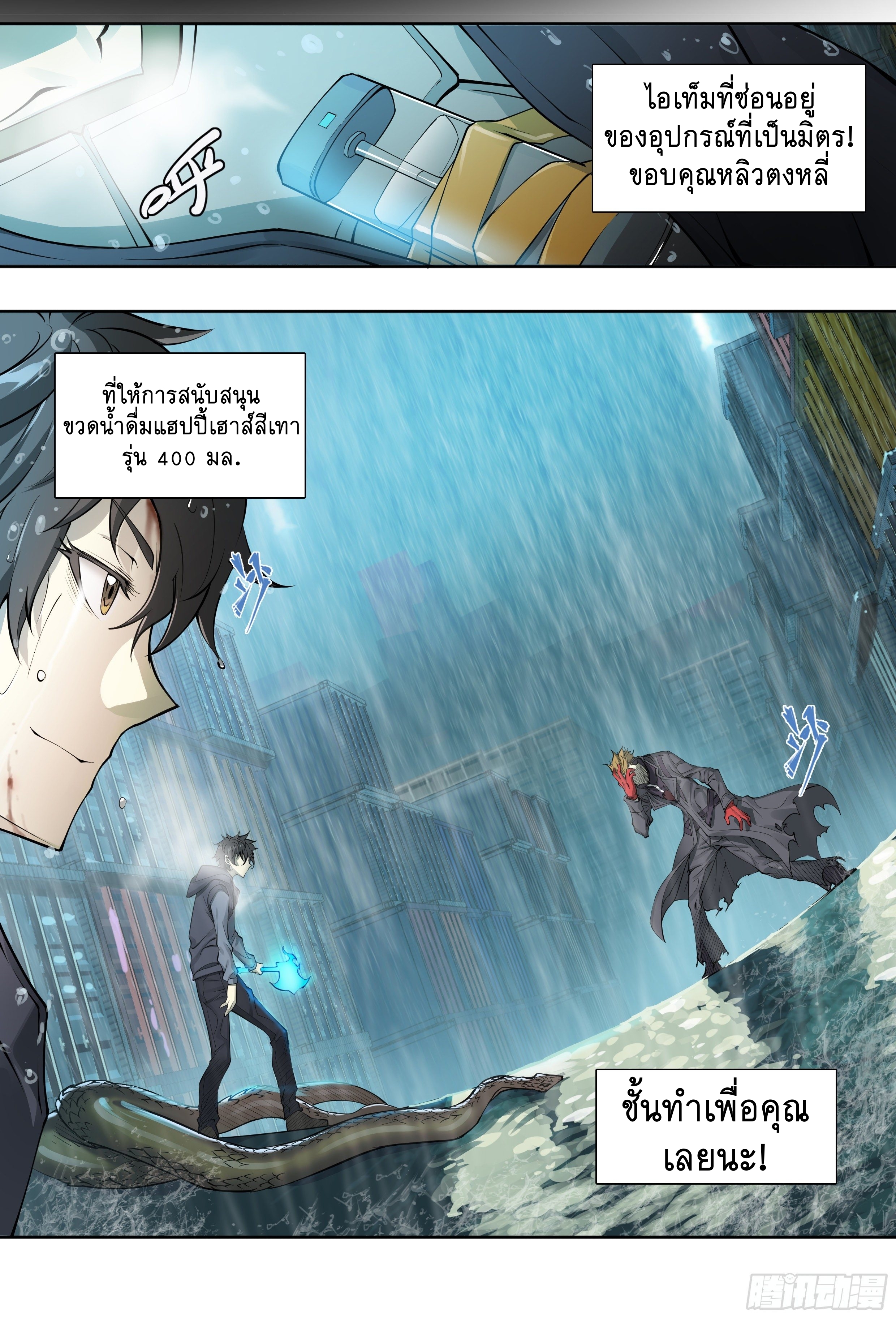 Apocalypse Forecast ตอนที่ 46 หน้า 16