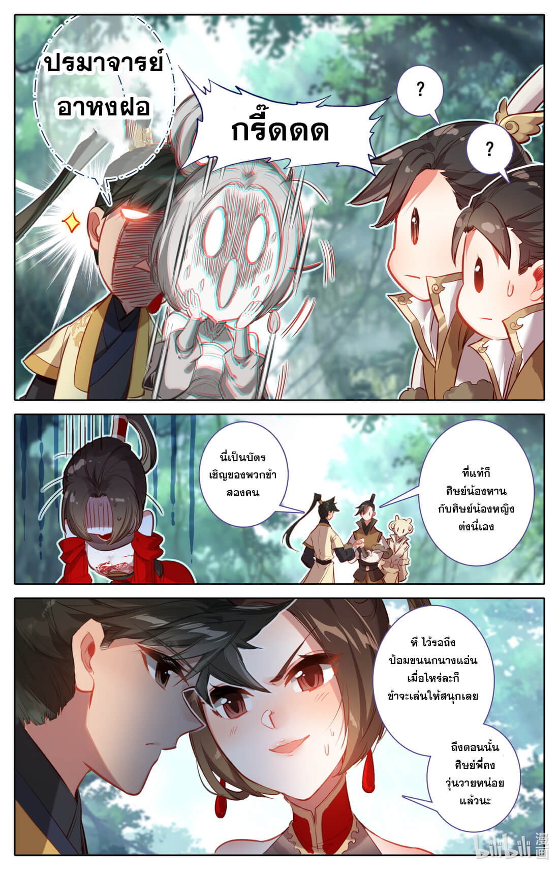 A record of a mortal's journey to immortality(ทันจีน) ตอนที่ 121 หน้า 16