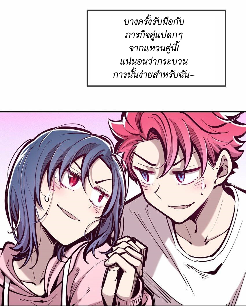 Demon x Angel can't get along! ตอนที่ 88 หน้า 9