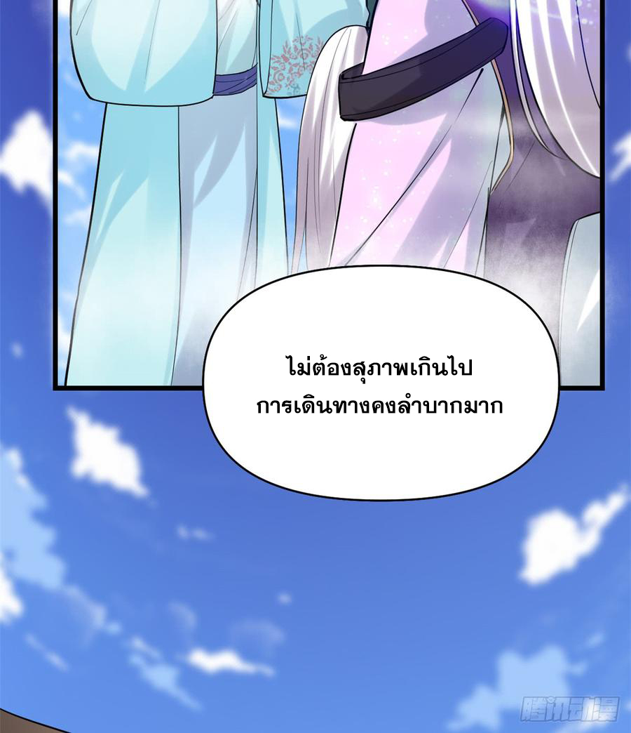 นี่น่ะหรือ....ระบบบำเพ็ญเซียน? ตอนที่ 62 หน้า 5