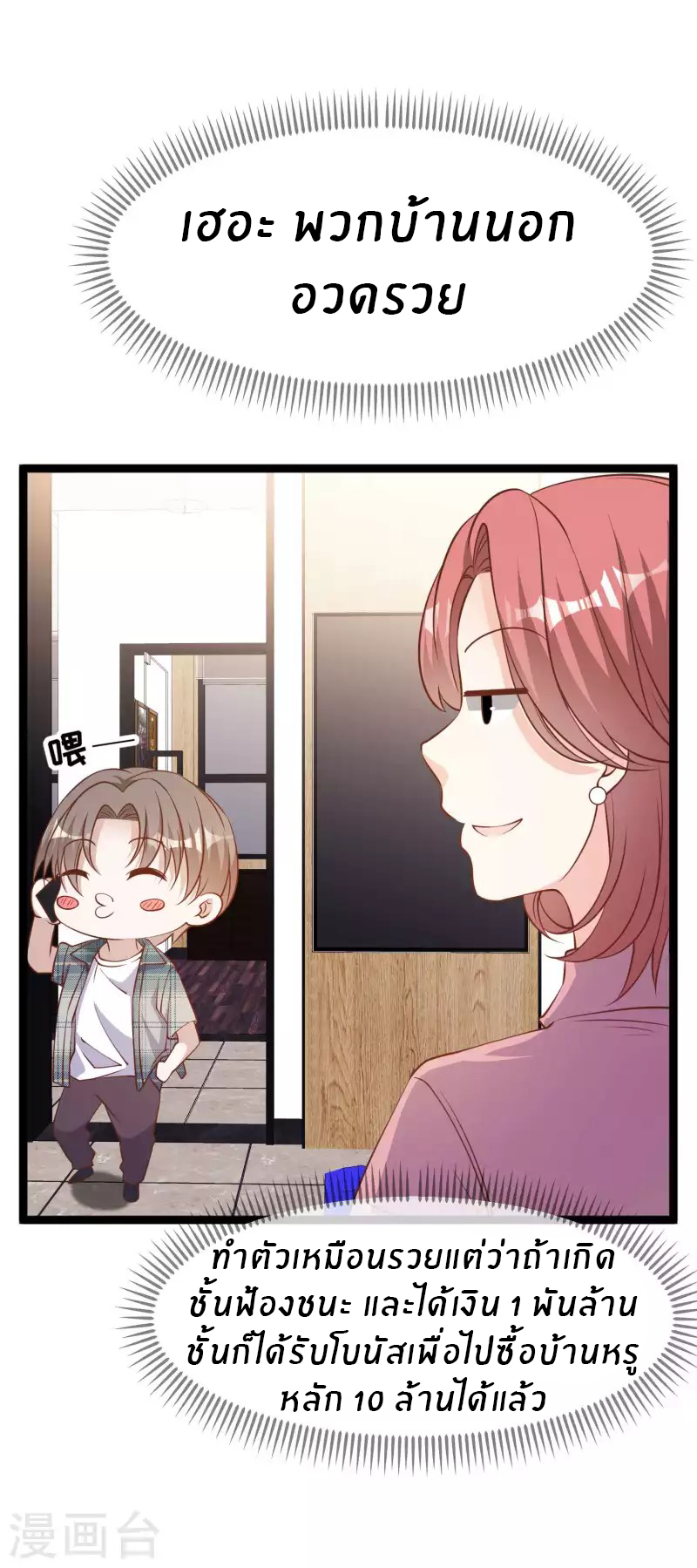 God Fisherman ตอนที่ 213 หน้า 14