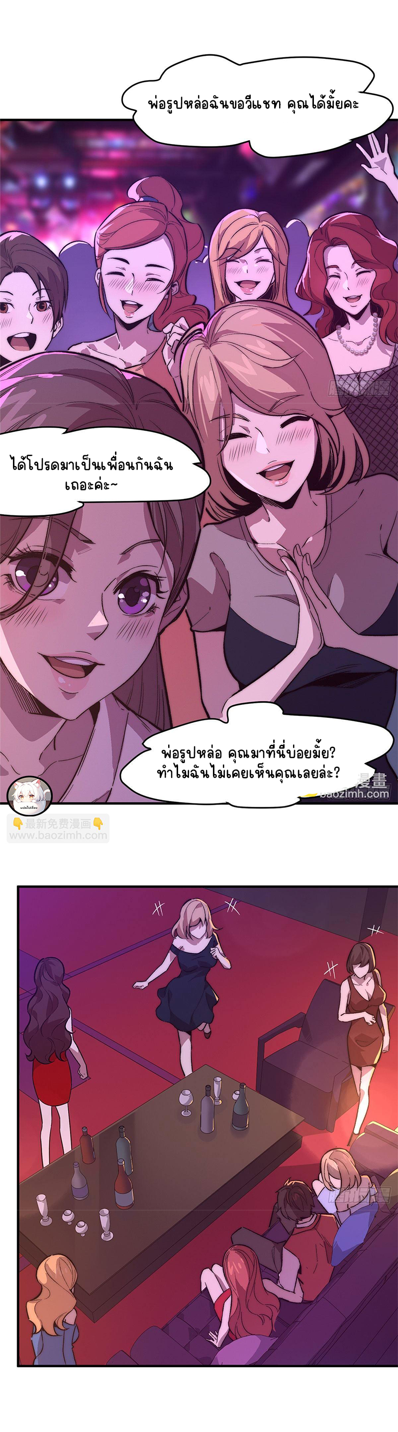 ธนาคารพัฒนาทาส ตอนที่ 2 หน้า 8