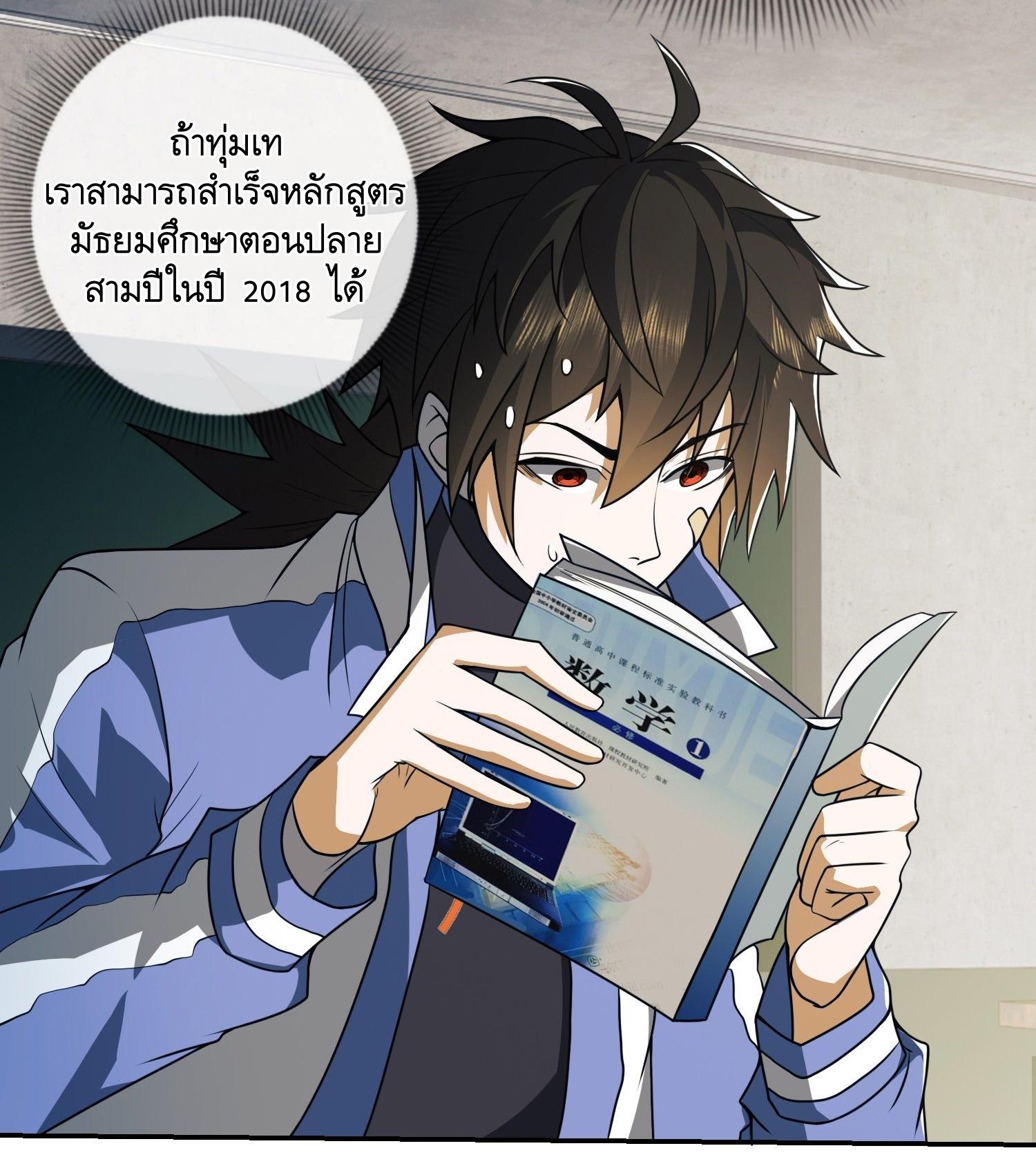 THE FIRST ORDER ตอนที่ 75 หน้า 14