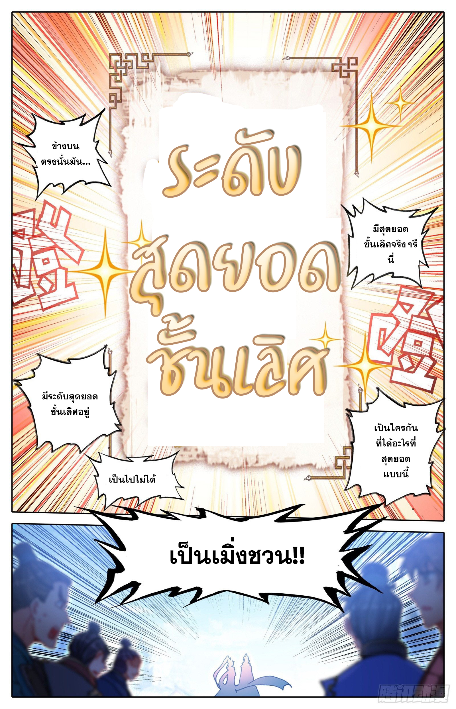 Azure Legacy (ทันจีน) ตอนที่ 56 หน้า 13
