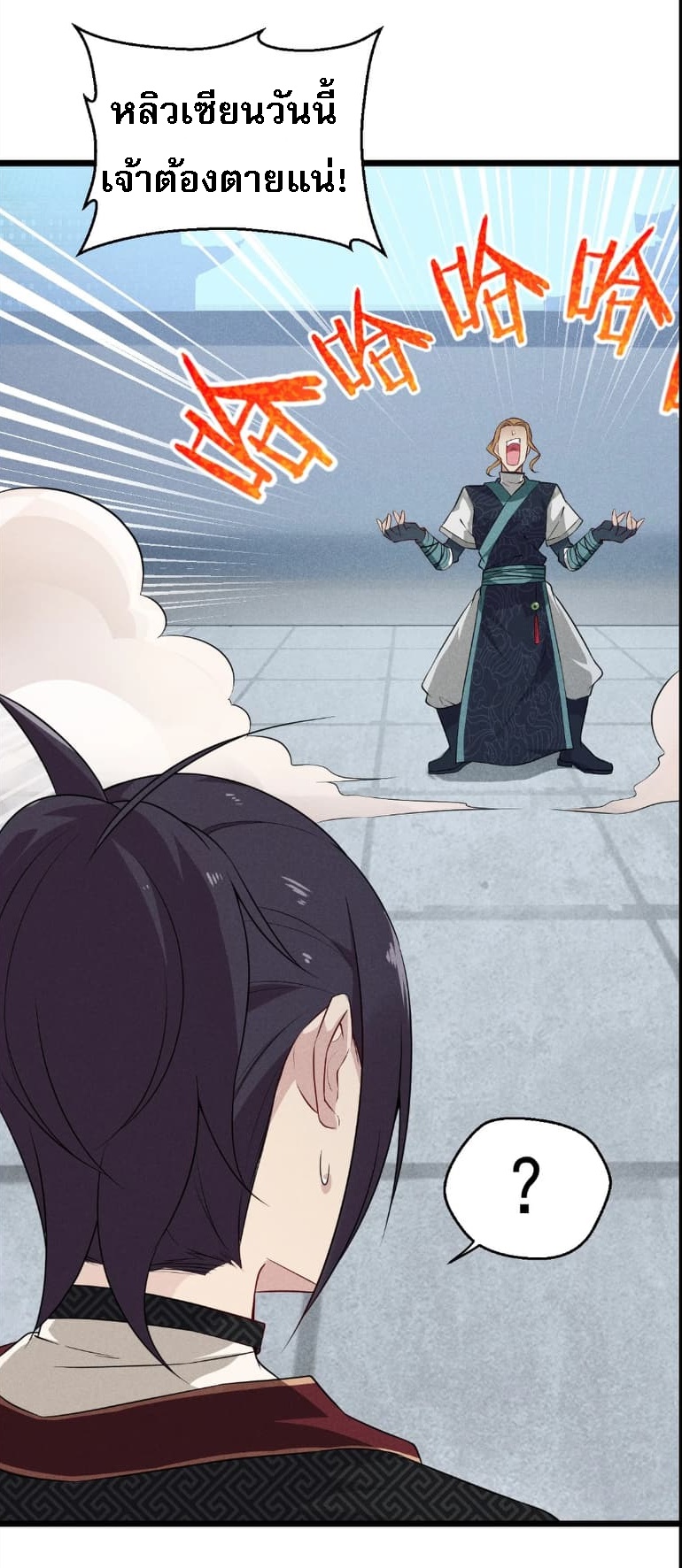 สุดยอดพ่อครัวเจ้าแห่งฮาเร็ม ตอนที่ 10 หน้า 52