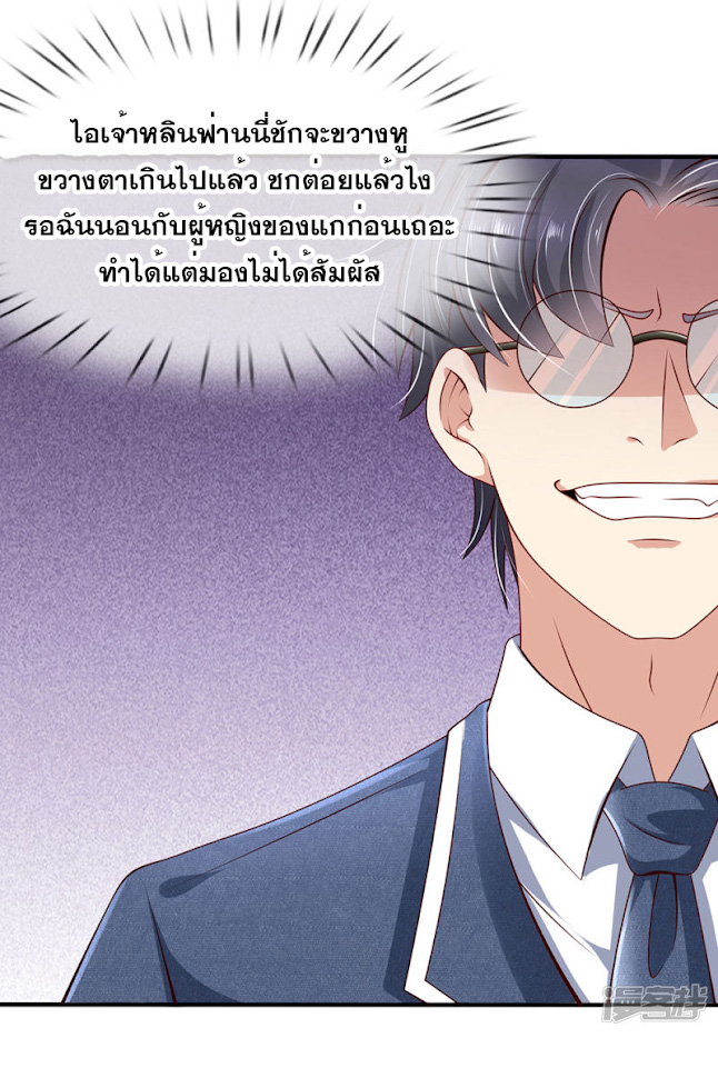 นครเซียนแห่งผู้ต่อต้านสวรรค์ ตอนที่ 37 หน้า 9