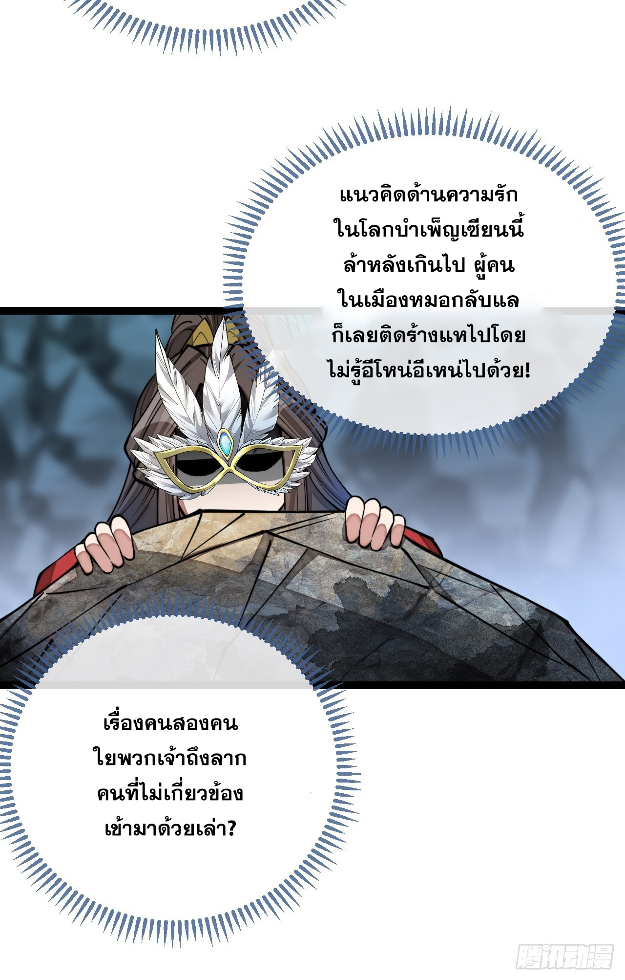 บุรุษที่มีโชค คงไม่ใช่ข้าแล้วแหละ ตอนที่ 101 หน้า 31