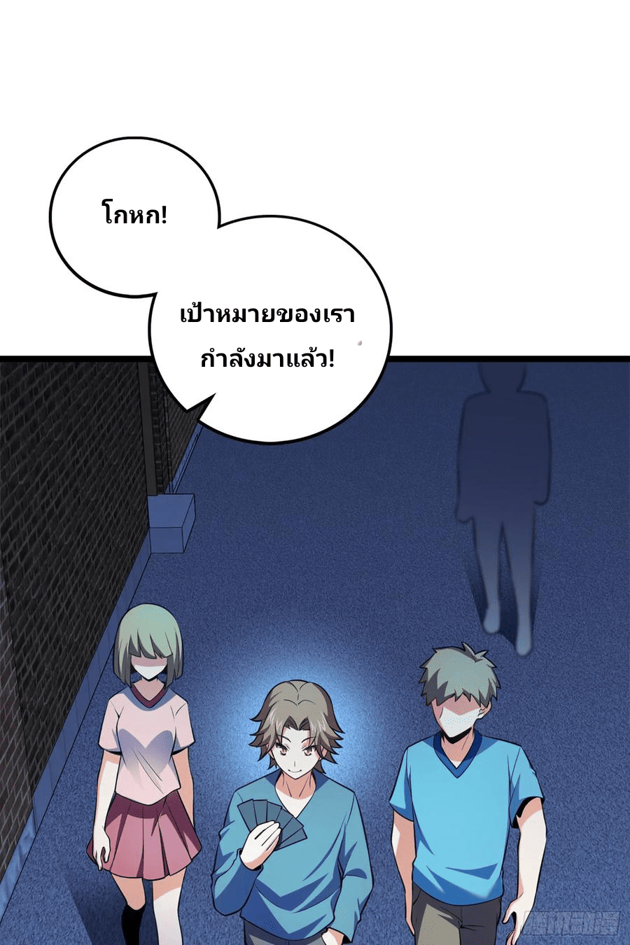 The new life of the Kuan King-ชีวิตใหม่ของราชาจอมกวน ตอนที่ 63 หน้า 70