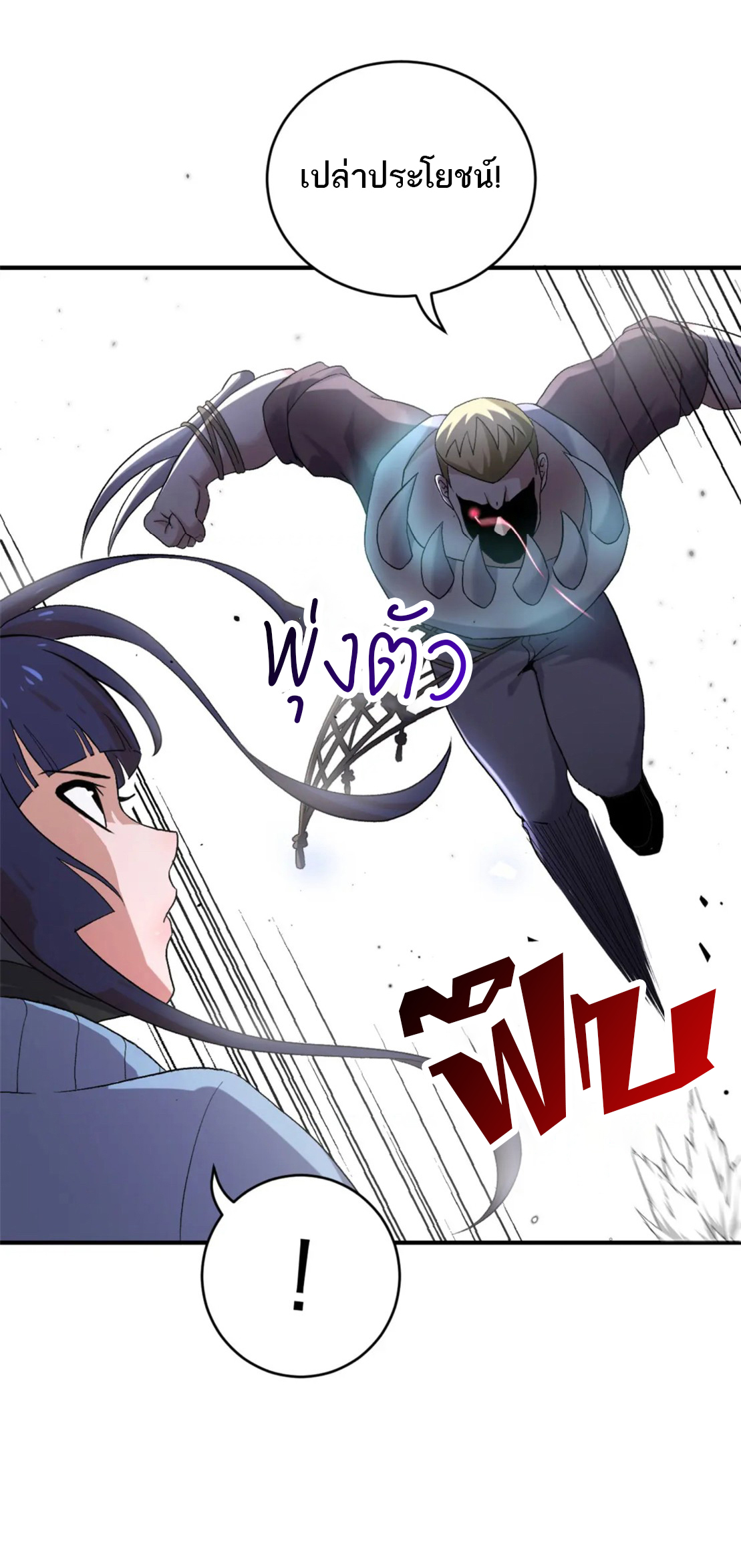 โคตรเทพร้านสัตว์อสูร ตอนที่ 85 หน้า 9