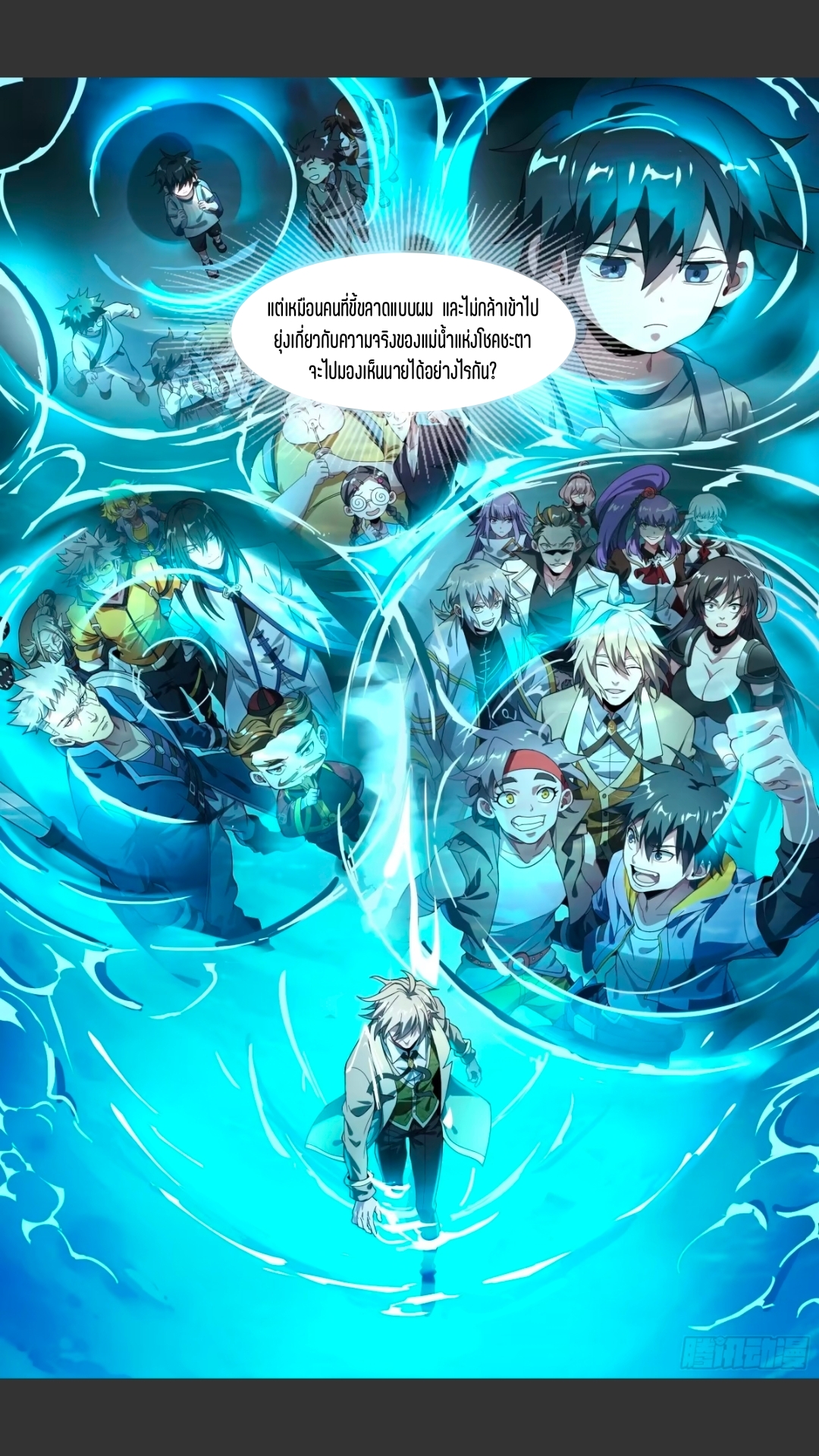 สุดยอดจ้าวจิตวิญญาณ ตอนที่ 163 หน้า 10