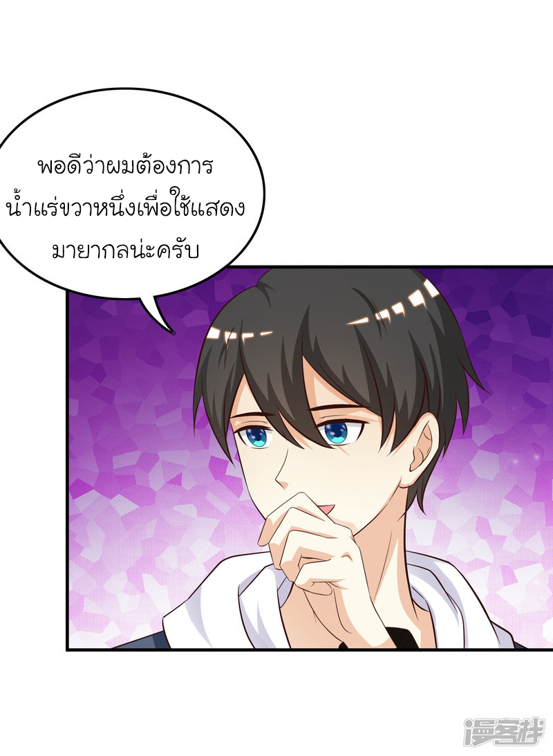 ราชาดอกไม้อมตะ ตอนที่ 40 หน้า 29
