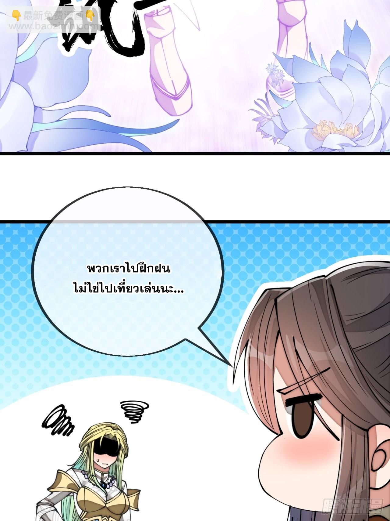 บุรุษที่มีโชค คงไม่ใช่ข้าแล้วแหละ ตอนที่ 79 หน้า 27