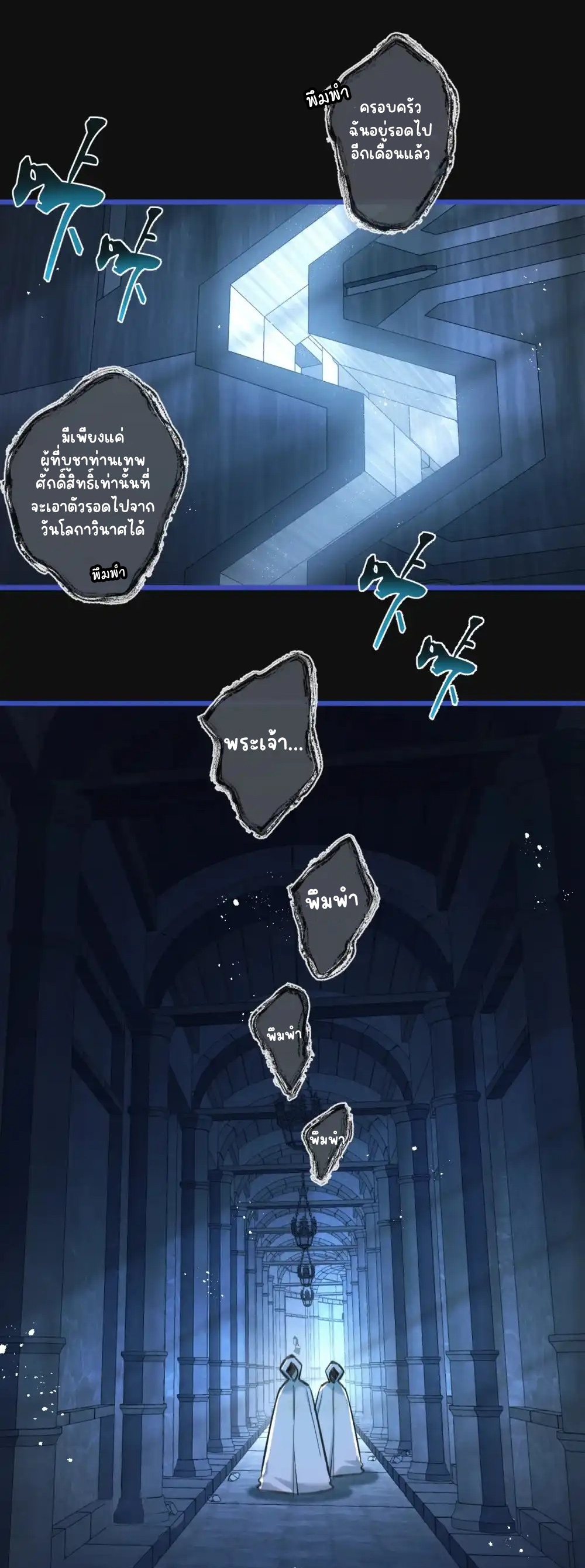 สุดยอดฟาร์มวันสิ้นโลก ตอนที่ 29 หน้า 21