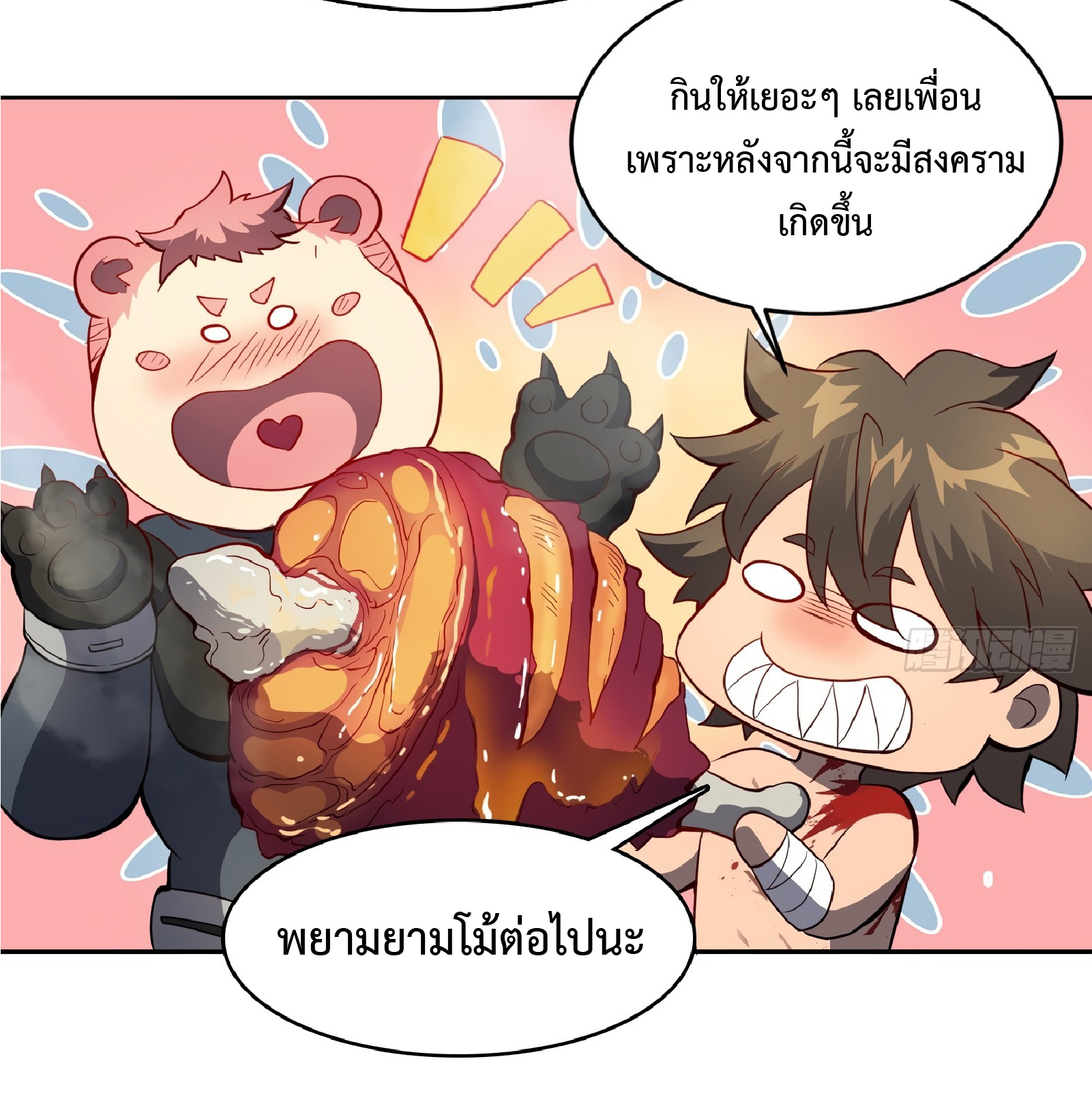 The People On Earth Are Too Ferocious ตอนที่ 80 หน้า 16