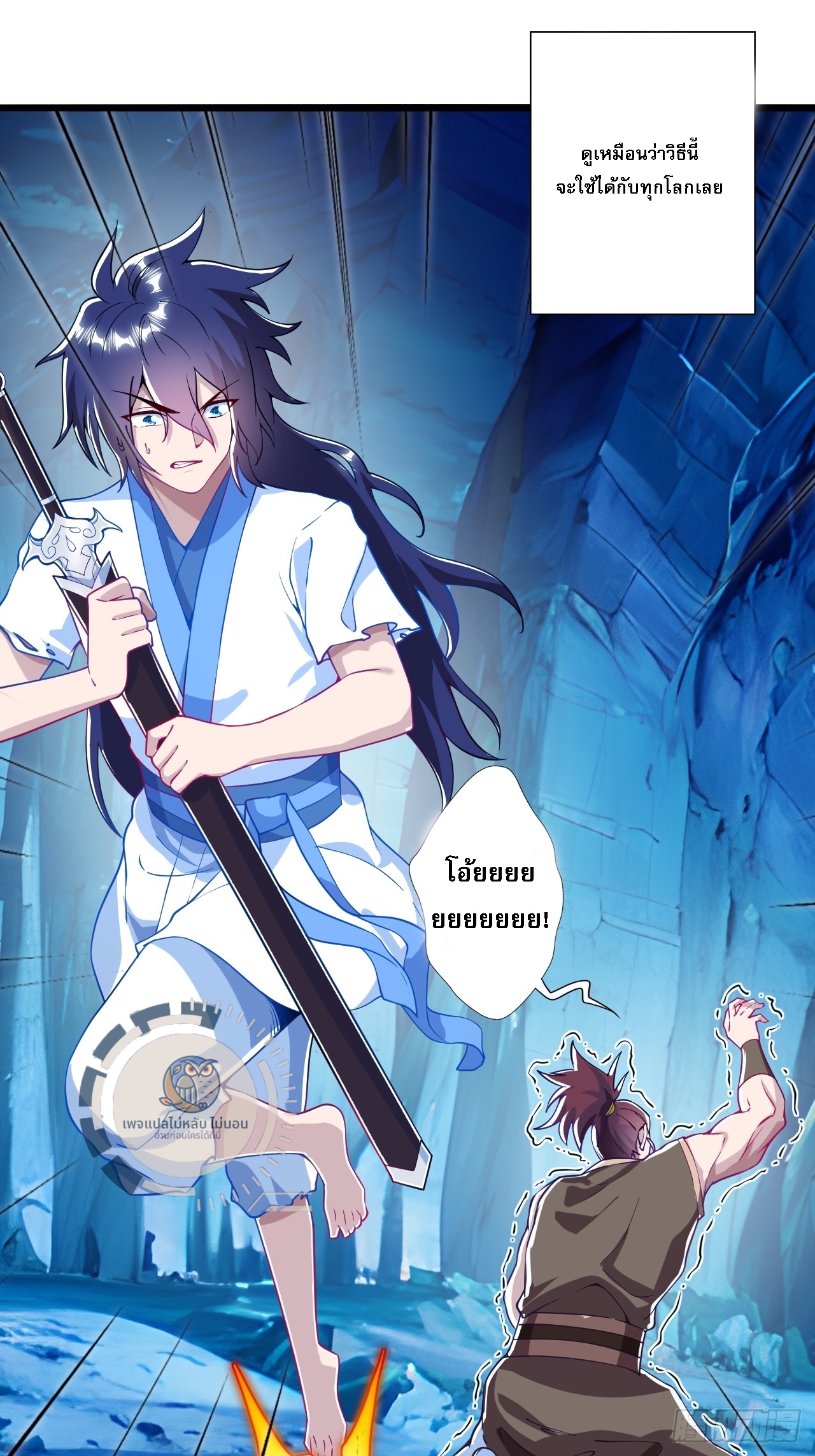ข้านี่คือเซียนกระบี่ ตอนที่ 1 หน้า 47
