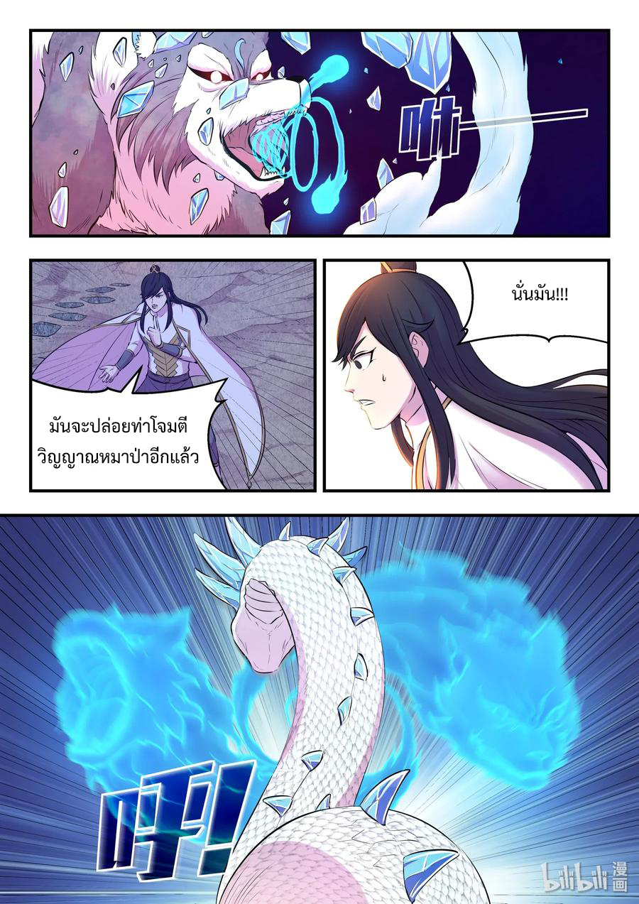 King of Spirit beast - ราชาแห่งสัตว์วิญญาณ ตอนที่ 65 หน้า 7