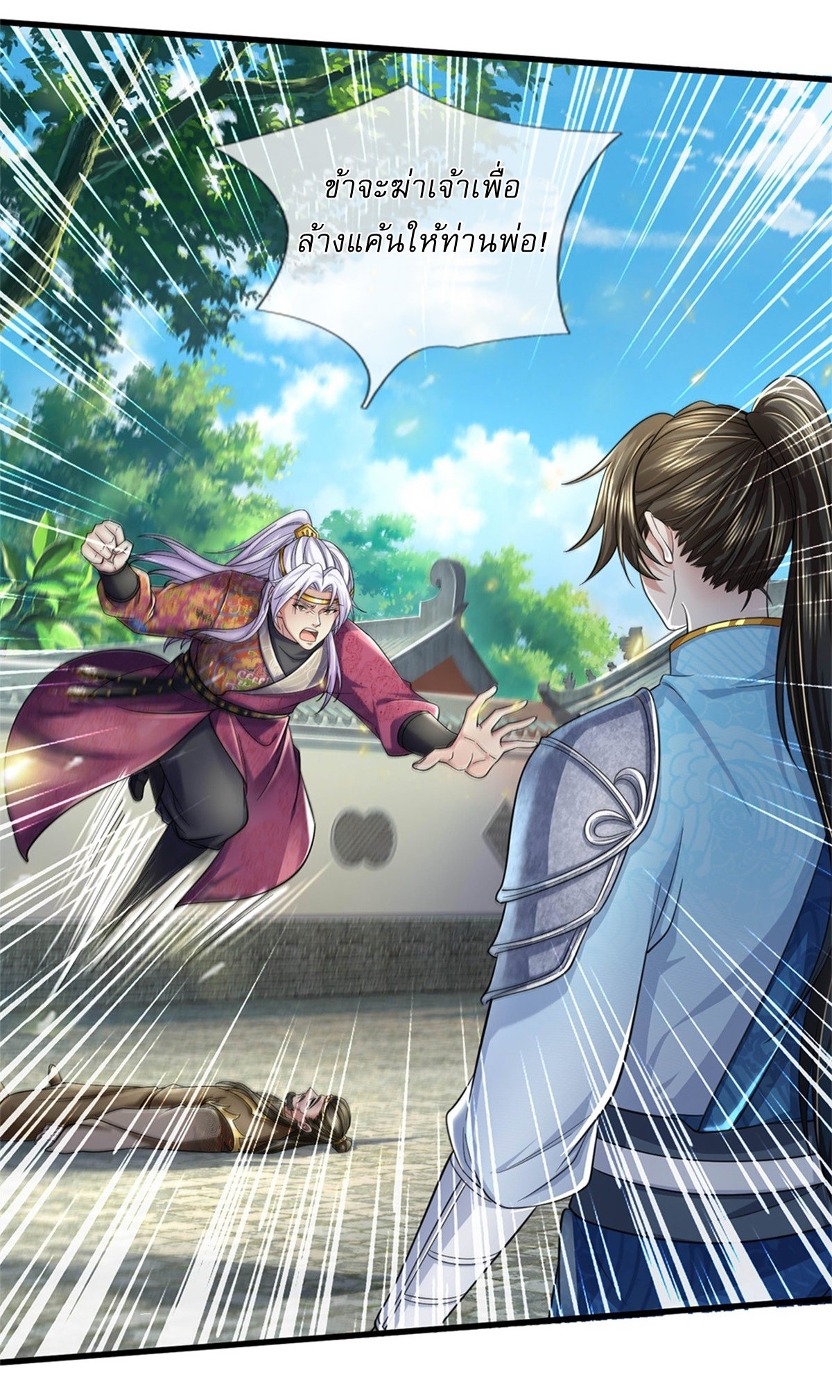 I Can Change The Timeline of Everything เกิดใหม่ในต่างโลก พร้อมระบบโกงเวลาสุดเกรียน ตอนที่ 50 หน้า 5