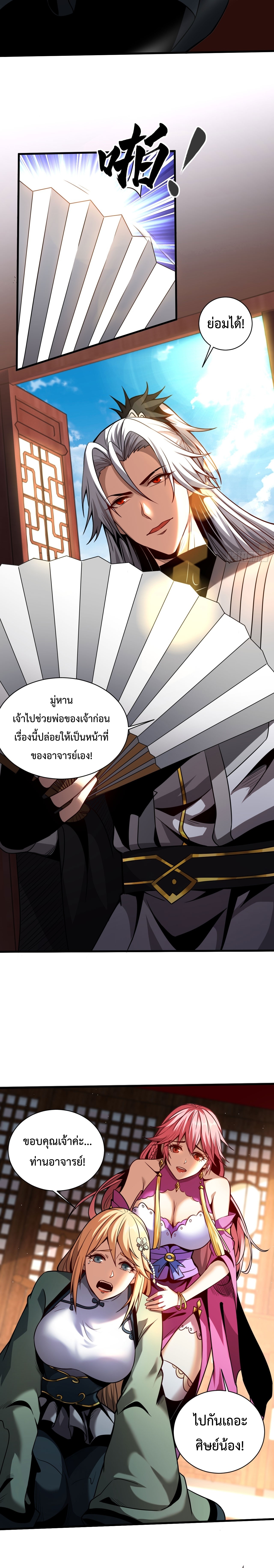 ข้าขอบ่มเพาะศิษย์แบบชิวๆ ก็แล้วกัน! (ชนจีน) ตอนที่ 20 หน้า 8